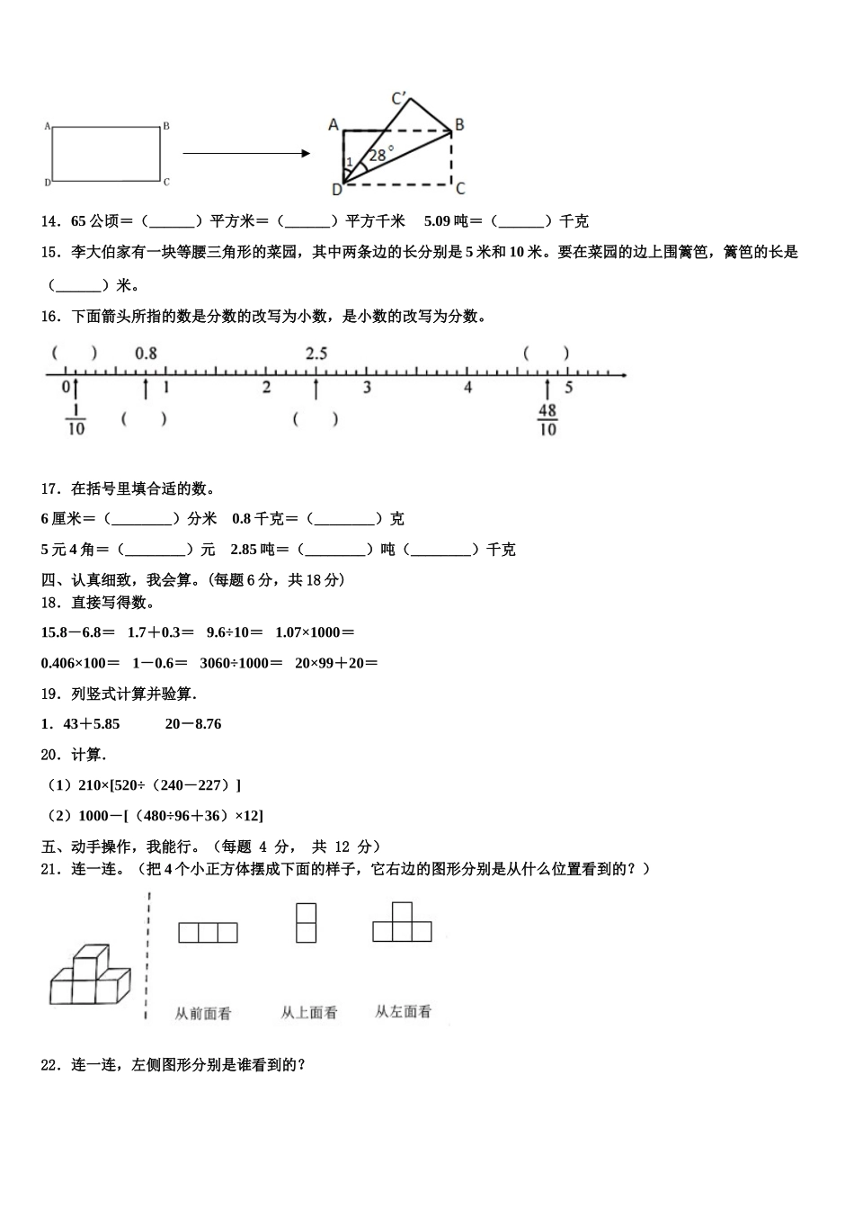 2025年浙江四下数学期末监测试题含解析_第2页