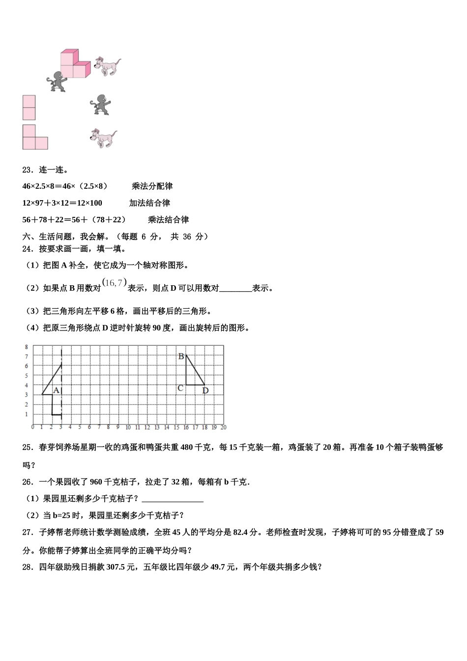 2025年浙江四下数学期末监测试题含解析_第3页