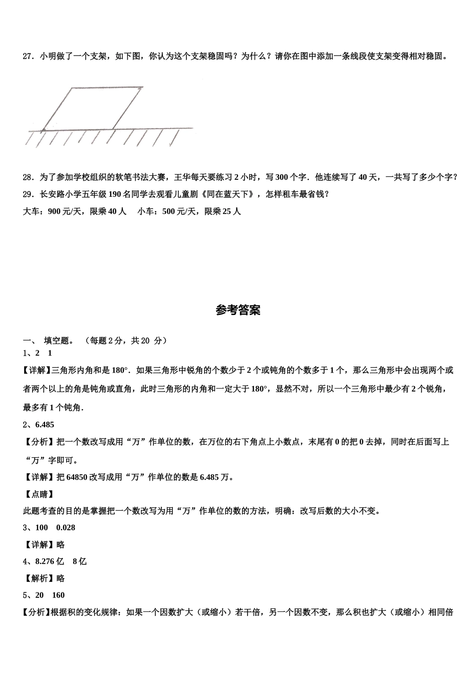浙江省绍兴市诸暨市荣怀小学2024-2025学年四下数学期末考试试题含解析_第3页