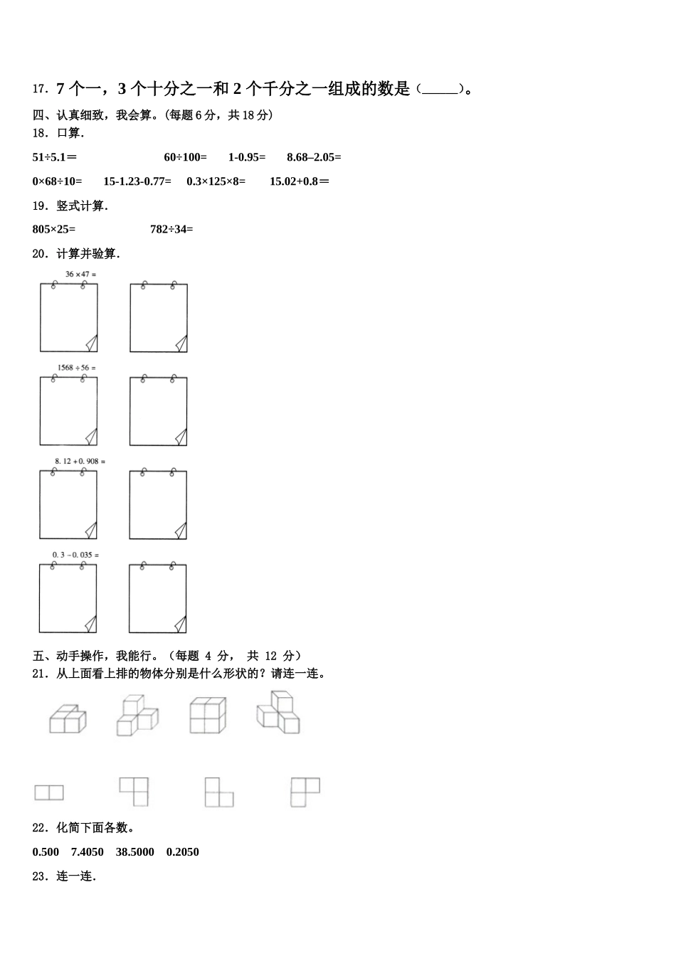 台州市黄岩区2024-2025学年四年级数学第二学期期末联考模拟试题含解析_第2页
