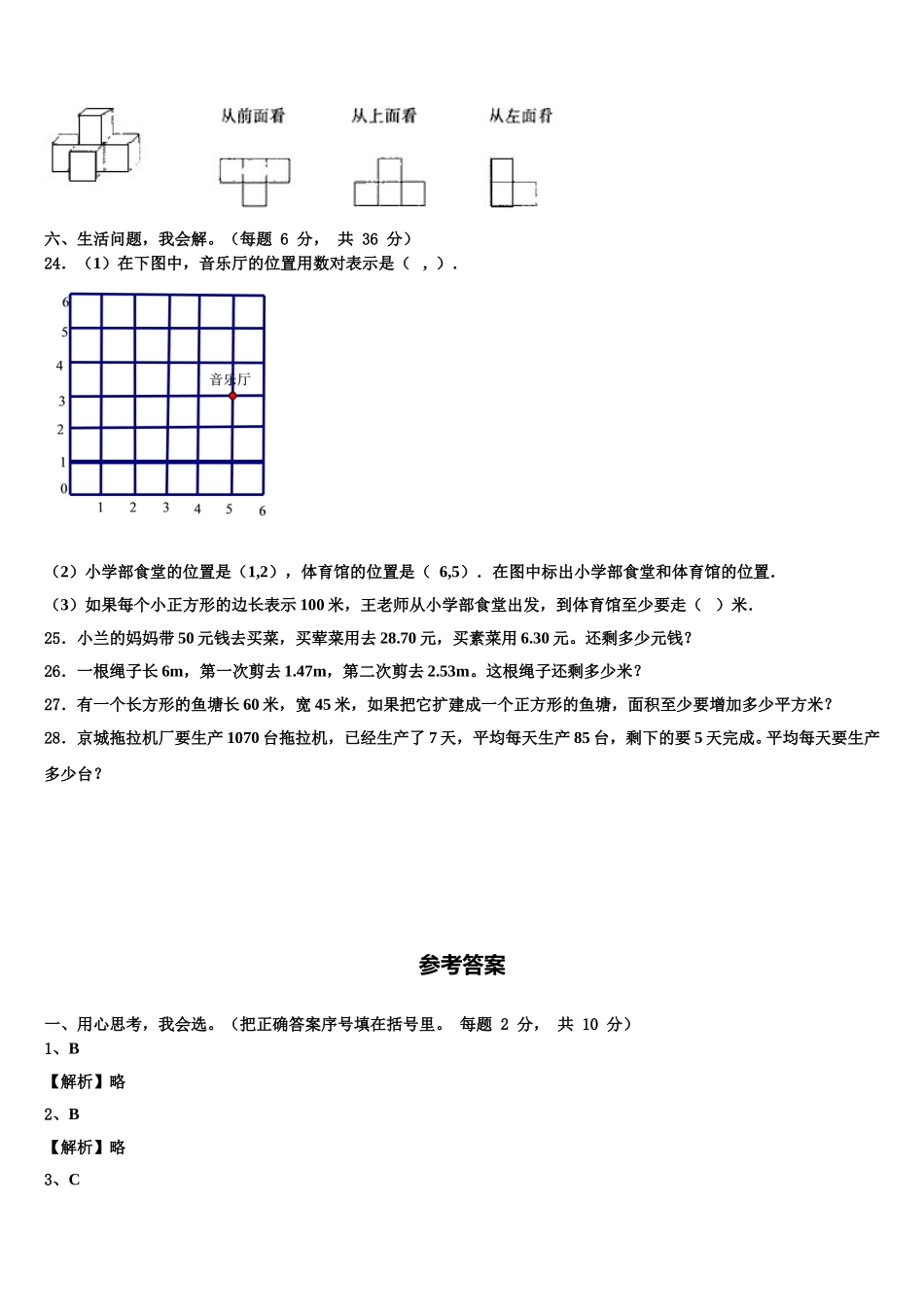台州市黄岩区2024-2025学年四年级数学第二学期期末联考模拟试题含解析_第3页