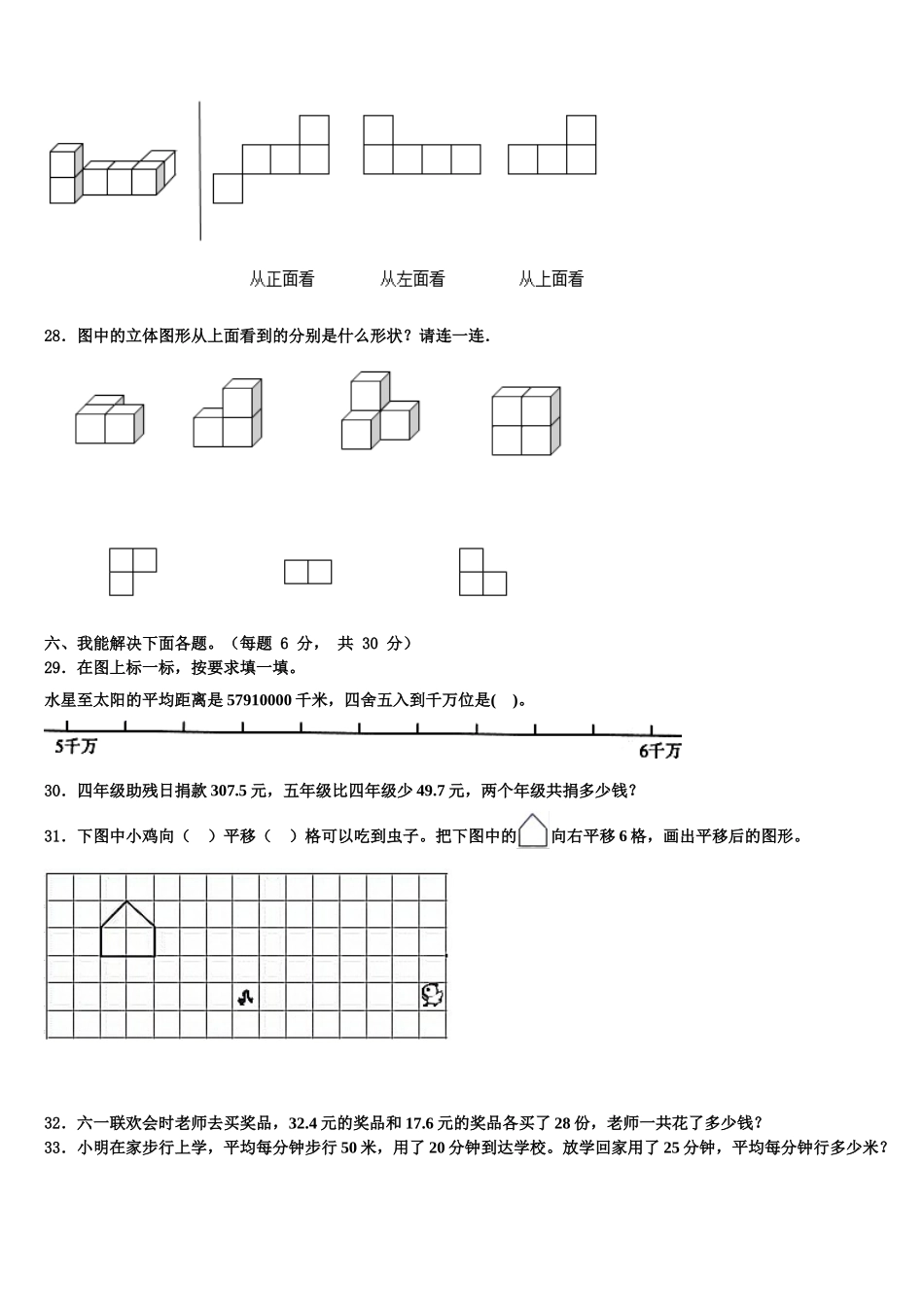 浙江绍兴诸暨市2025届数学四年级第二学期期末调研试题含解析_第3页