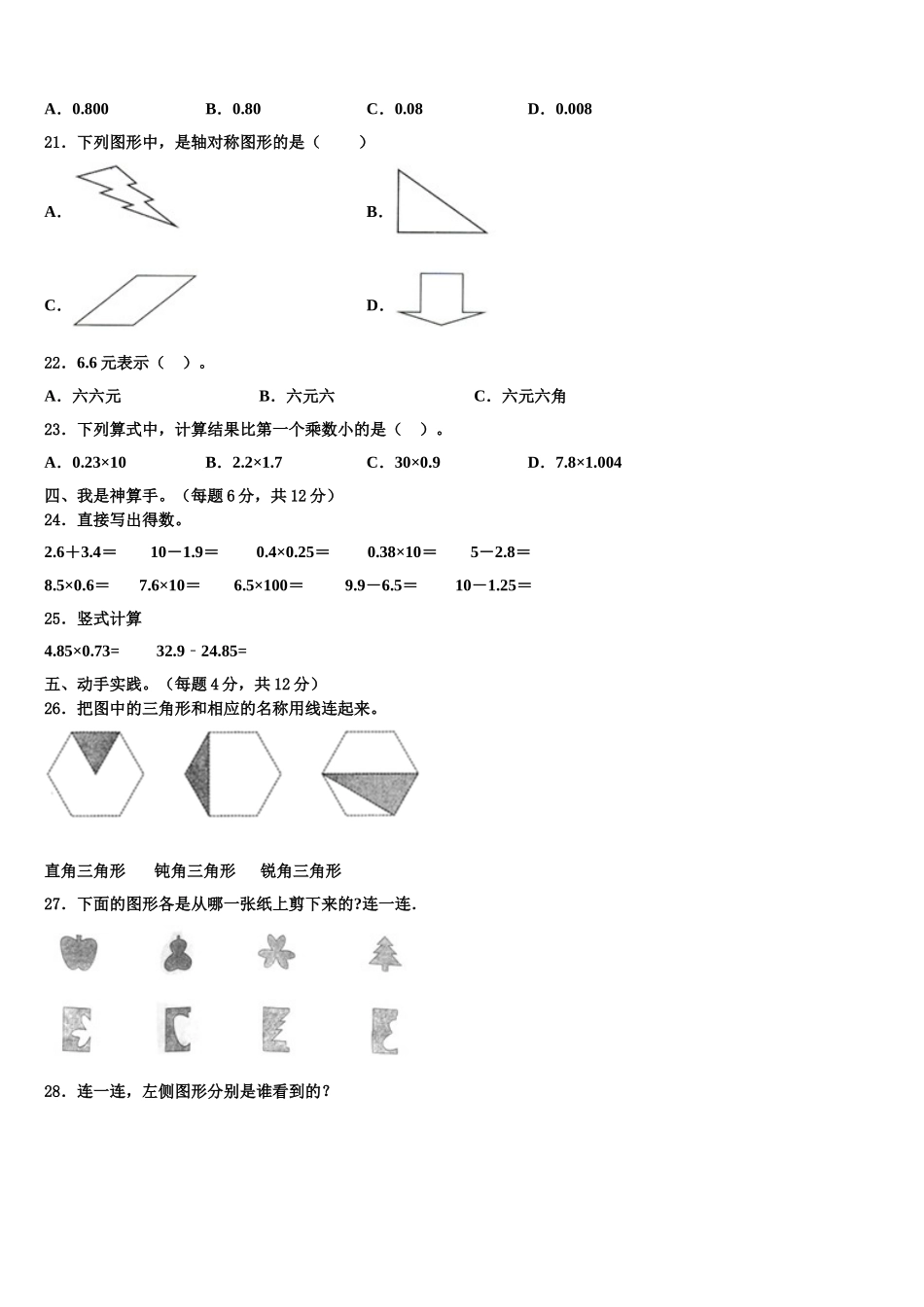 浙江省金华市磐安县2024-2025学年数学四下期末监测模拟试题含解析_第2页