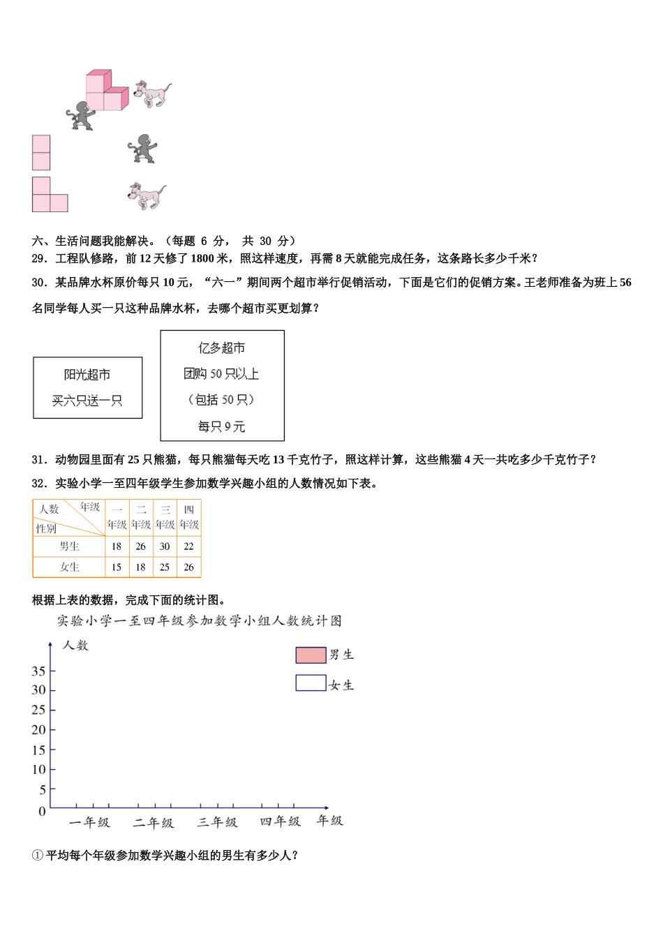 浙江省金华市磐安县2024-2025学年数学四下期末监测模拟试题含解析_第3页