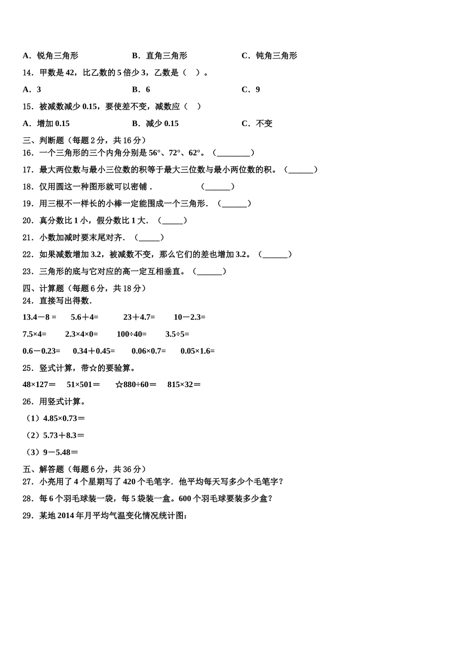 浙江省金华市义乌市2024-2025学年四下数学期末统考模拟试题含解析_第2页