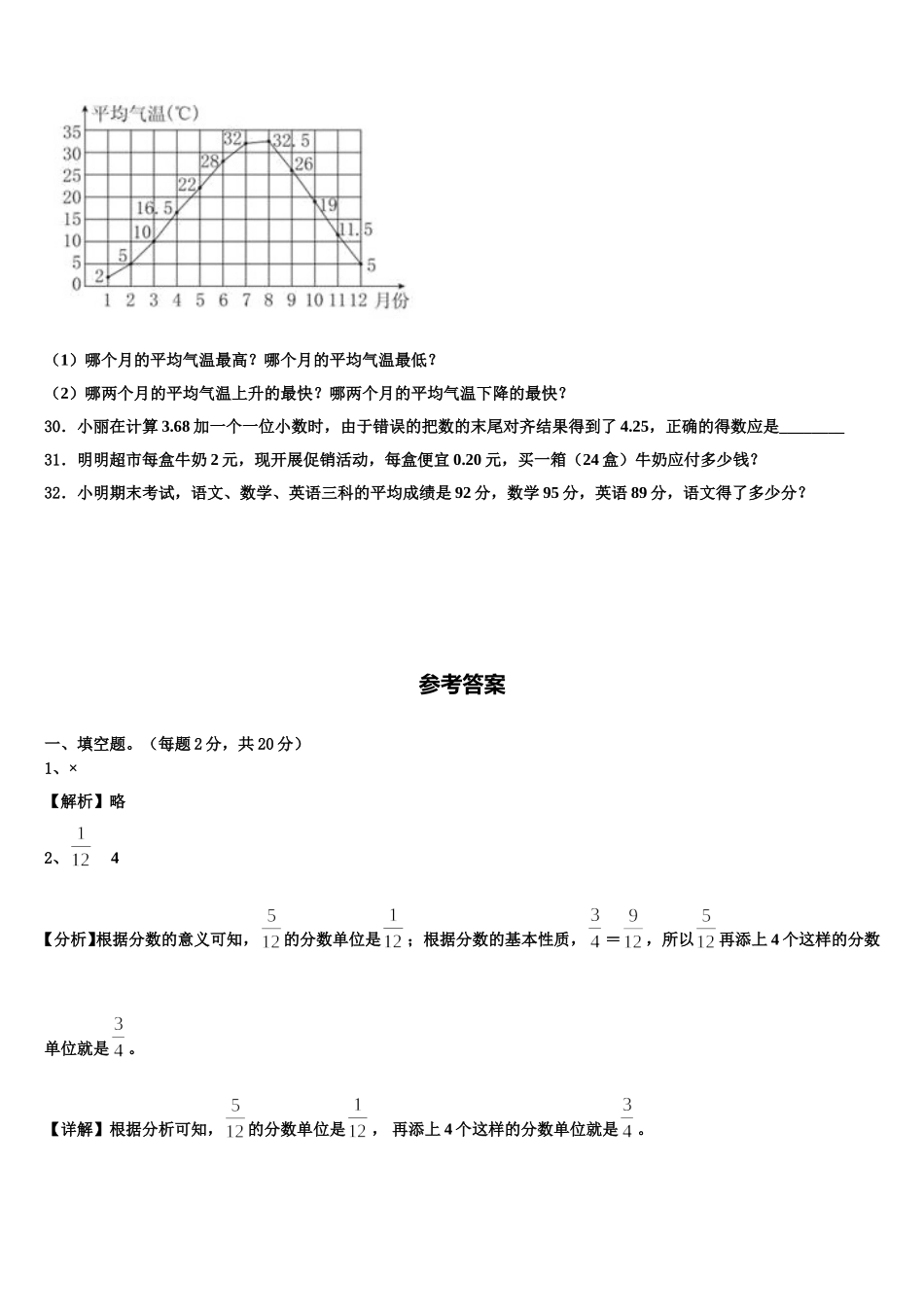 浙江省金华市义乌市2024-2025学年四下数学期末统考模拟试题含解析_第3页