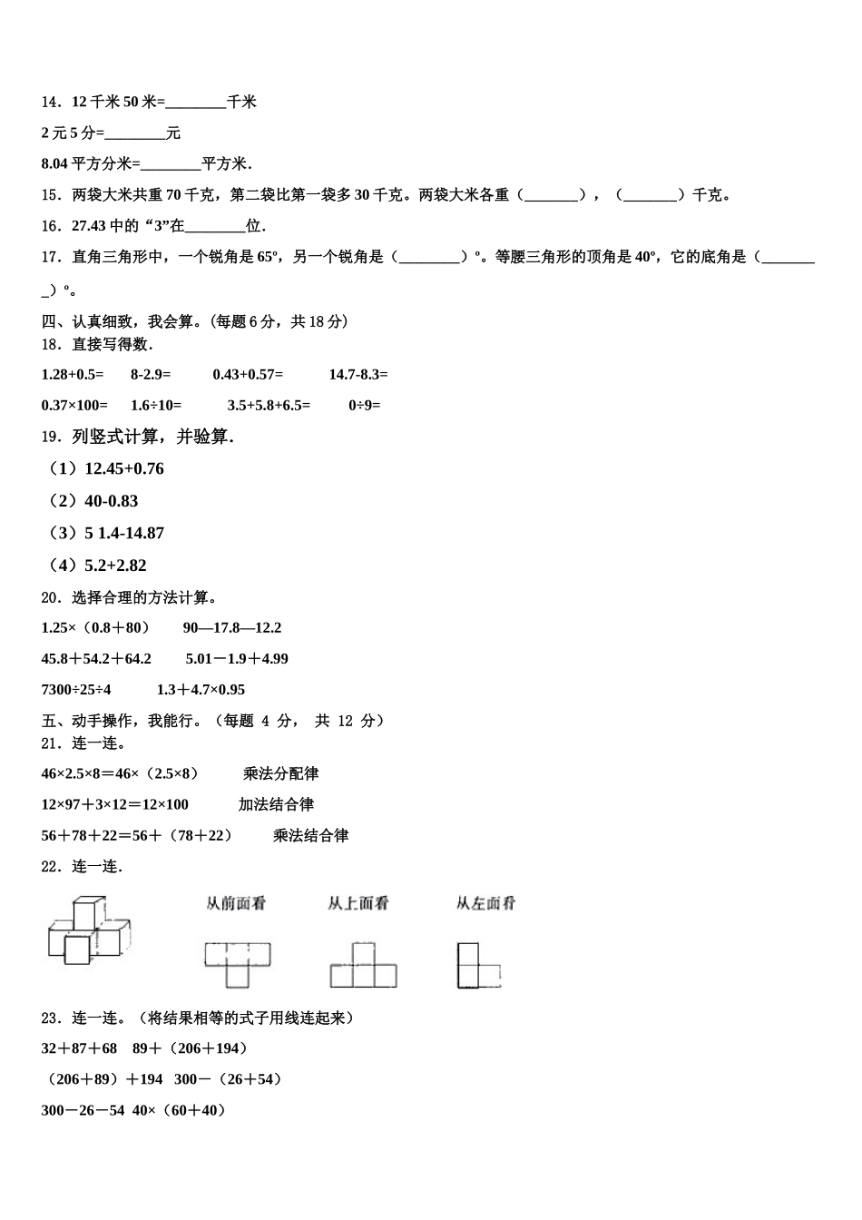浙江省湖州市南浔区2024-2025学年四下数学期末考试试题含解析_第2页