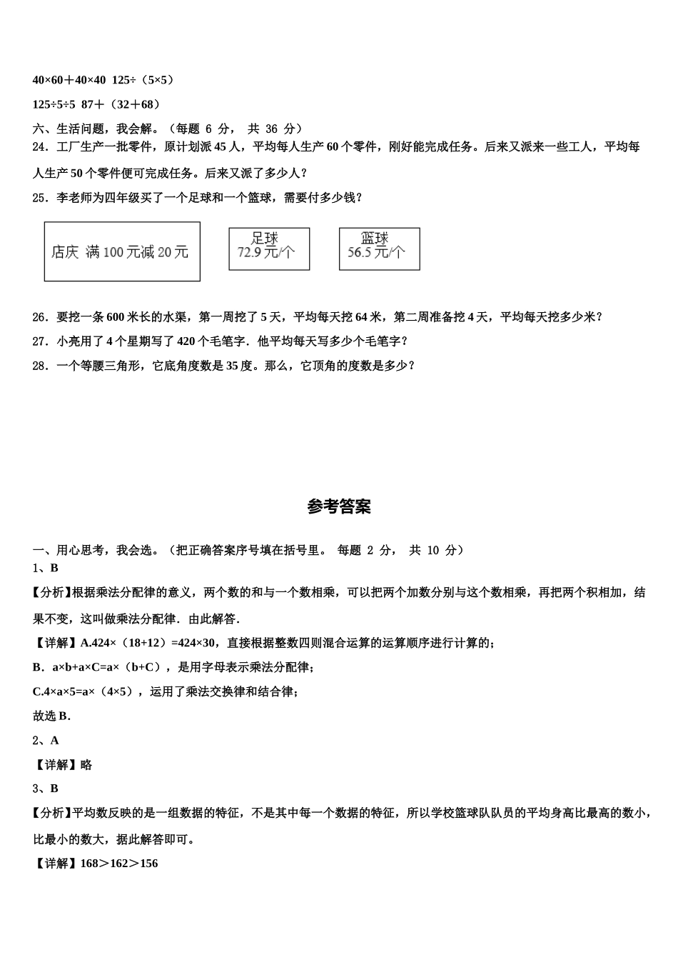 浙江省湖州市南浔区2024-2025学年四下数学期末考试试题含解析_第3页