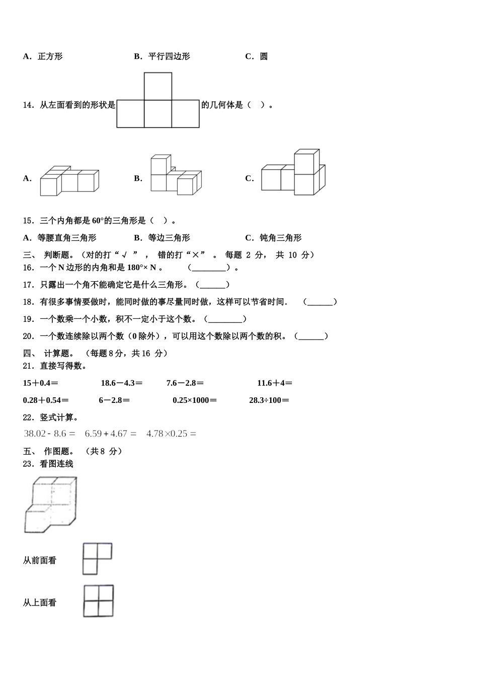 舟山市定嵊泗县2024-2025学年四下数学期末达标测试试题含解析_第2页