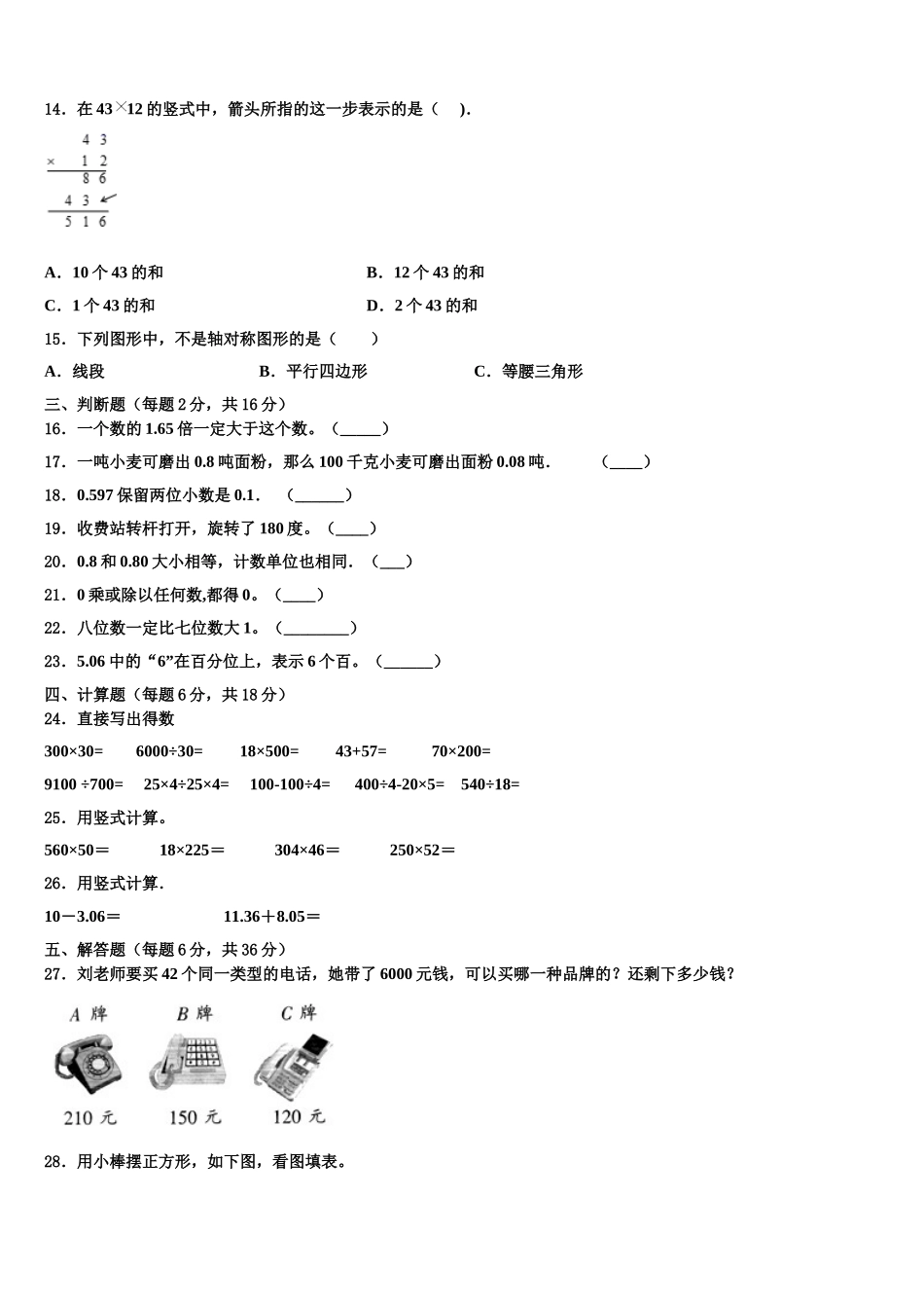 2024-2025学年浙江省金华市兰溪市四年级数学第二学期期末检测模拟试题含解析_第2页