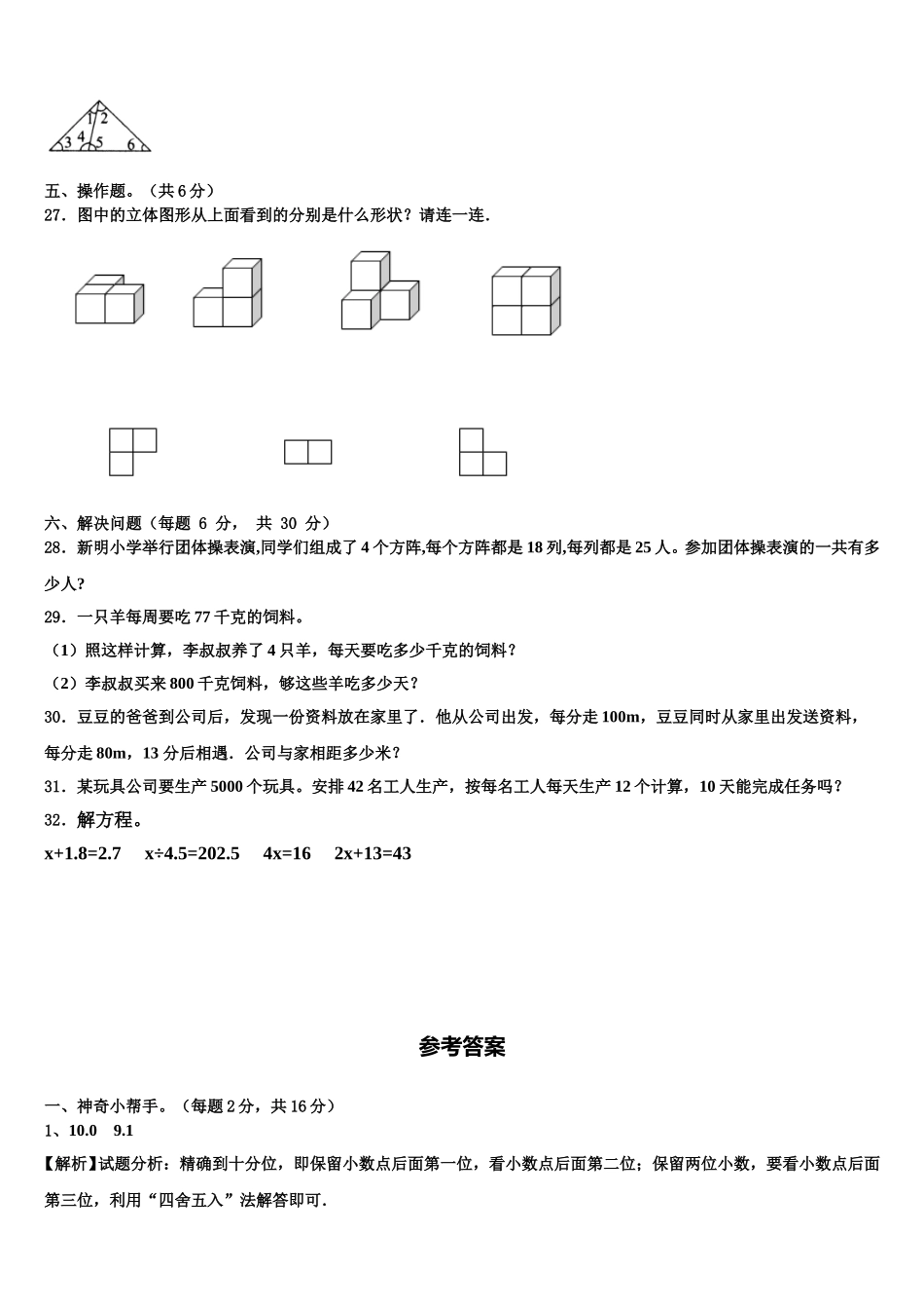 浙江省温州市经开区2025年四年级数学第二学期期末考试试题含解析_第3页