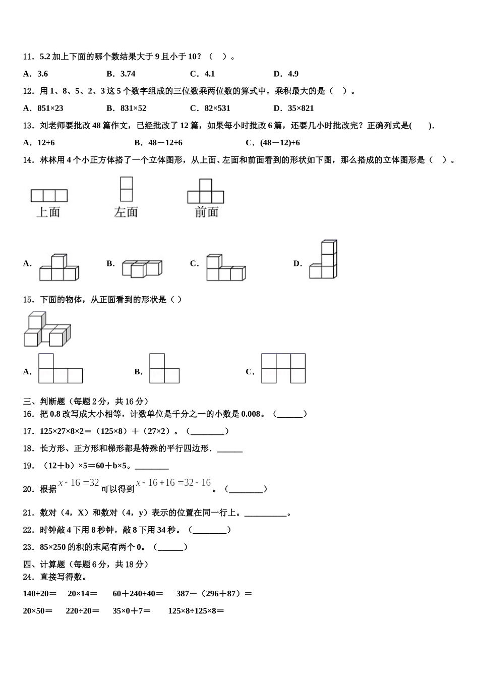 2025年浙江省温州市瑞安市四下数学期末达标测试试题含解析_第2页