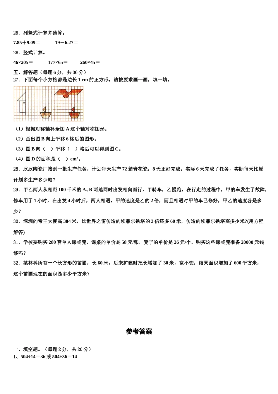 2025年浙江省温州市瑞安市四下数学期末达标测试试题含解析_第3页