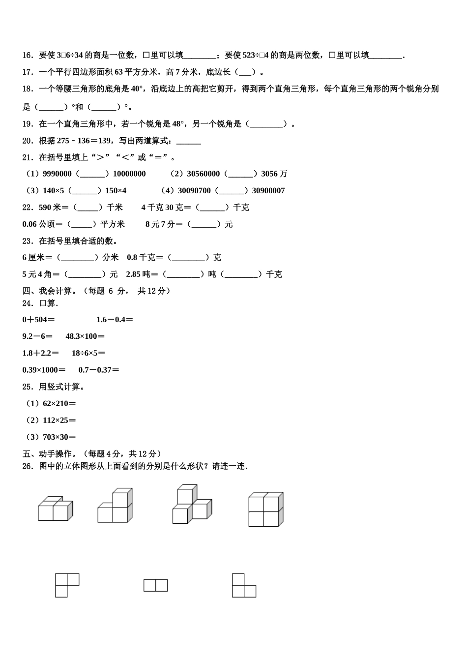 2025年浙江省南平市数学四下期末学业质量监测模拟试题含解析_第2页