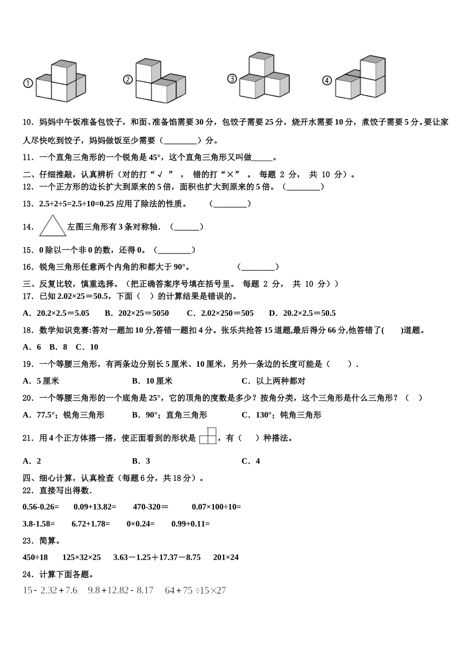 浙江省宁波市北仑区柴桥实验小学2024-2025学年四下数学期末复习检测试题含解析_第2页