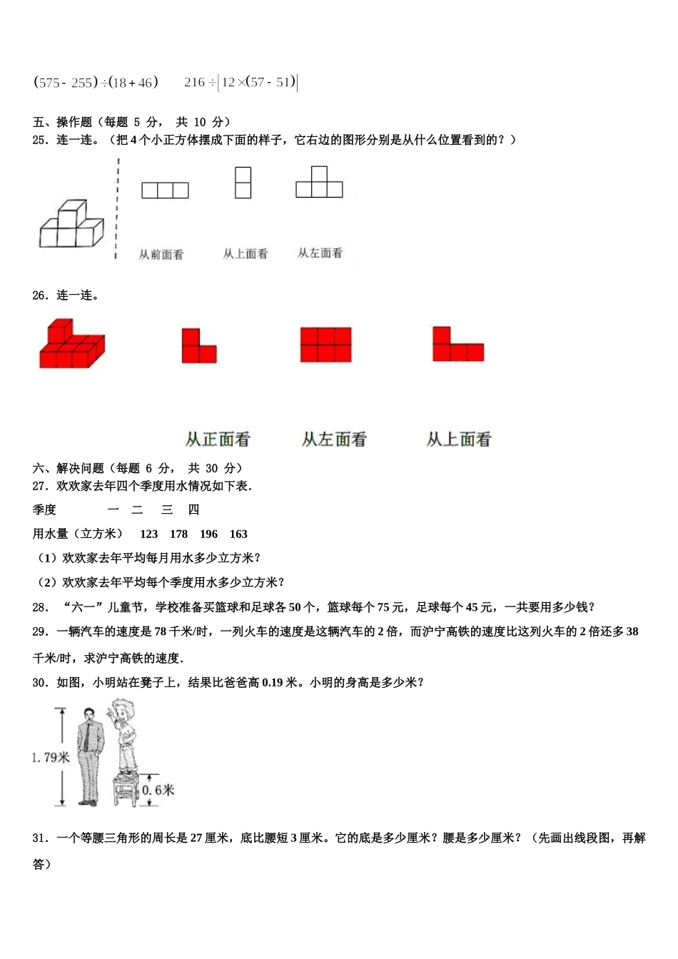 浙江省宁波市北仑区柴桥实验小学2024-2025学年四下数学期末复习检测试题含解析_第3页