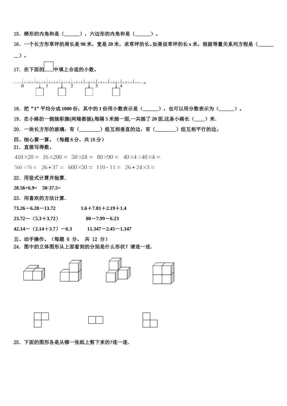 宁波市慈溪市2025年四下数学期末质量跟踪监视试题含解析_第2页