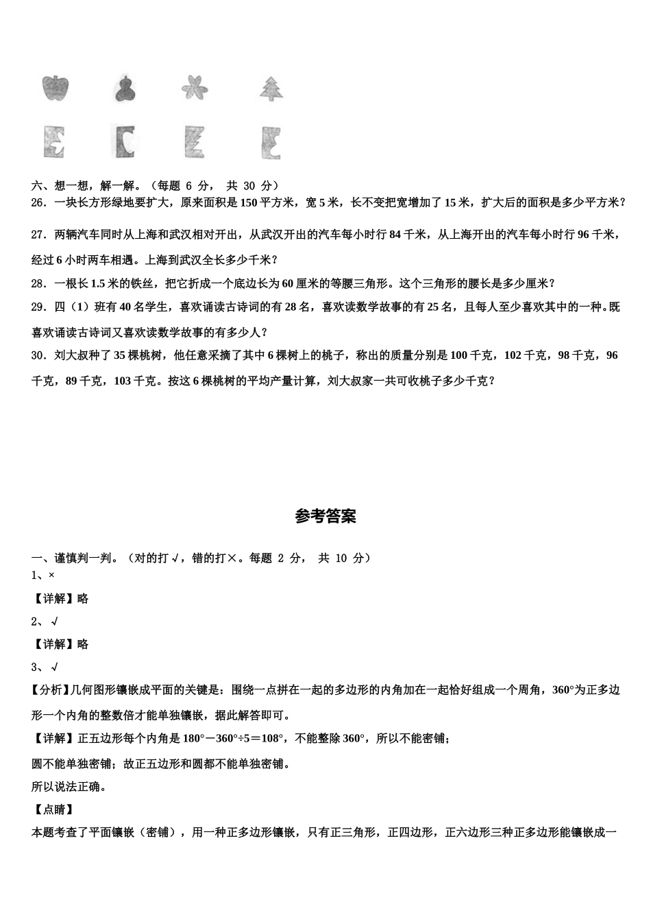 宁波市慈溪市2025年四下数学期末质量跟踪监视试题含解析_第3页