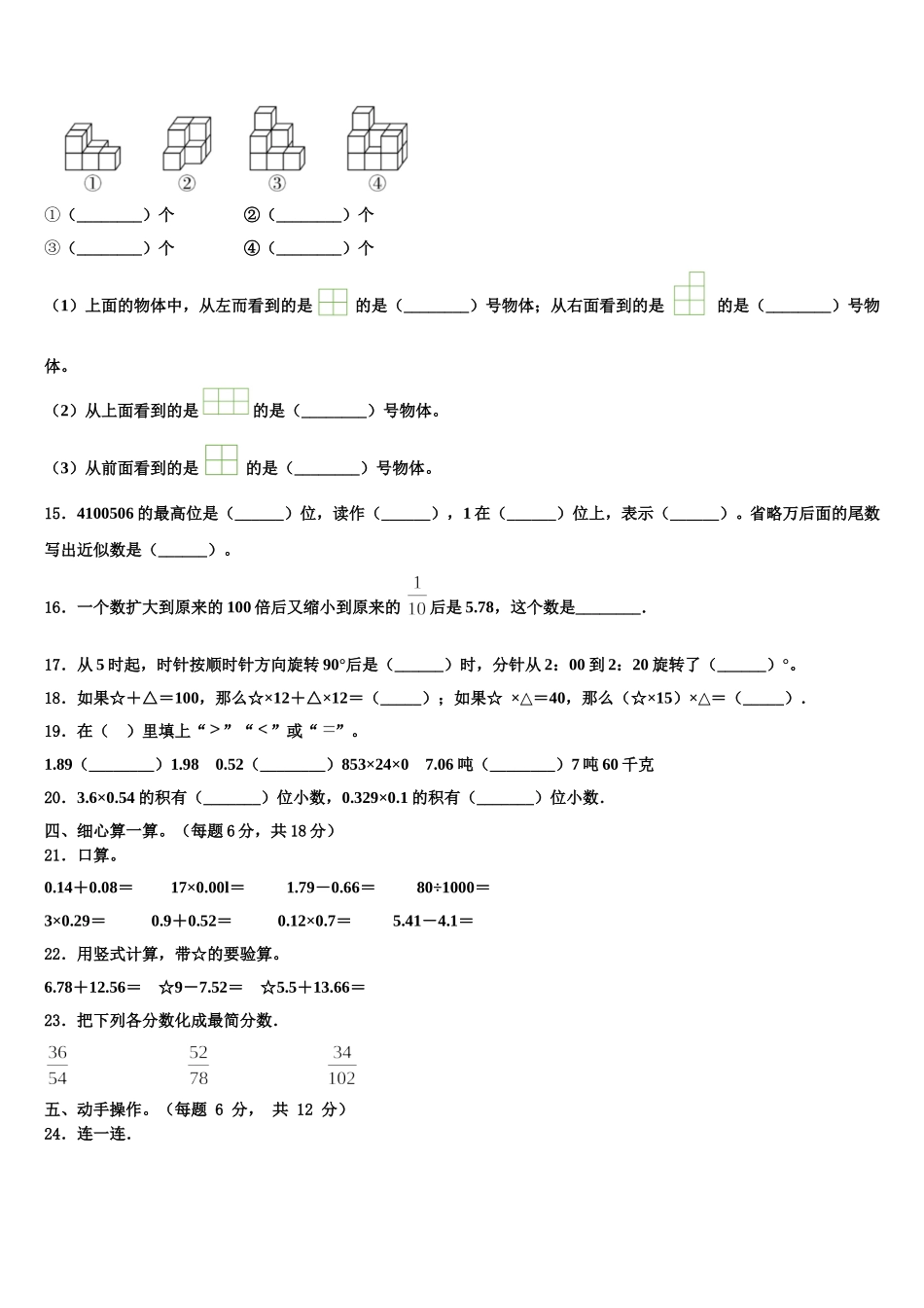 衢州市开化县2025年数学四下期末达标检测试题含解析_第2页