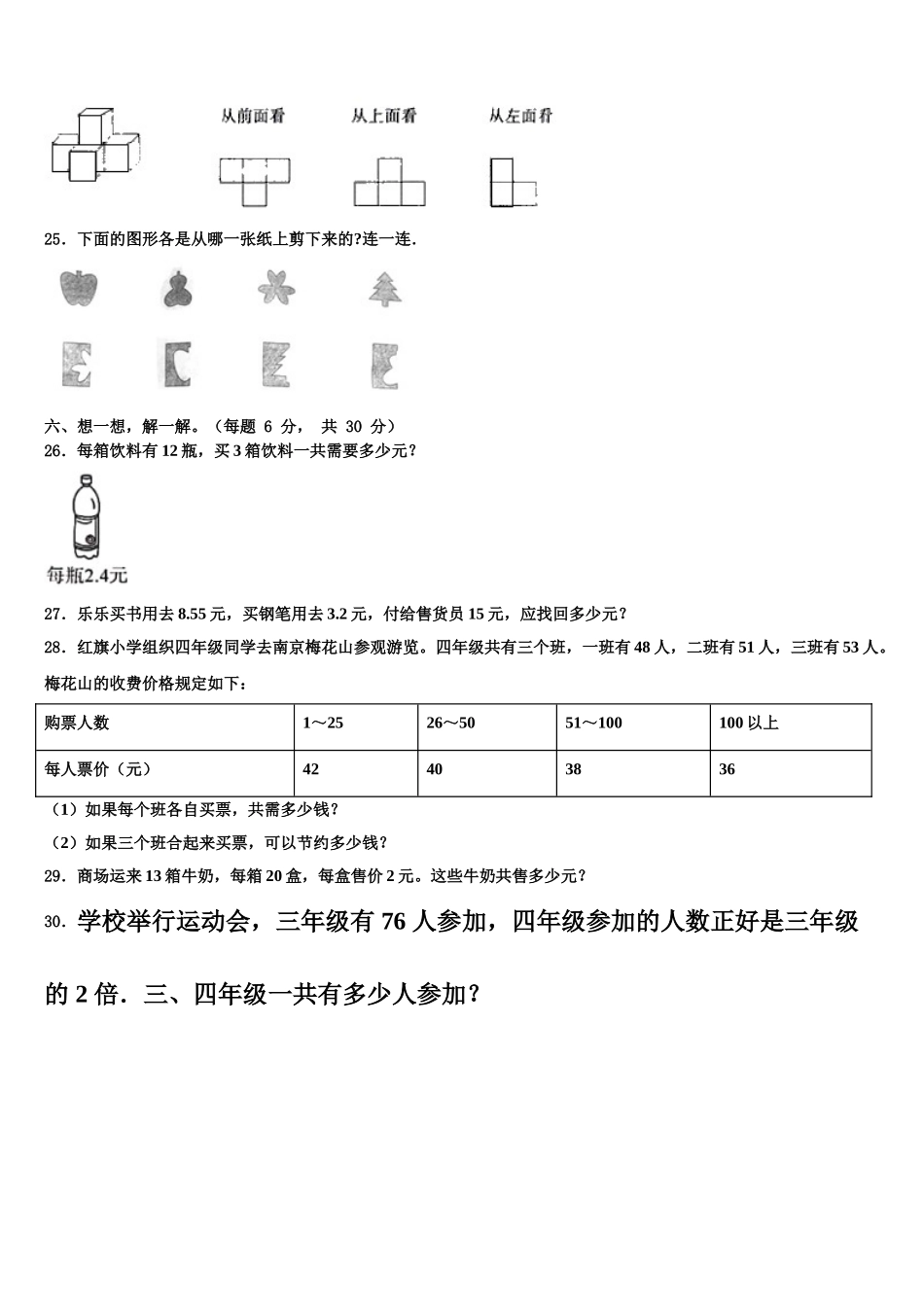 衢州市开化县2025年数学四下期末达标检测试题含解析_第3页