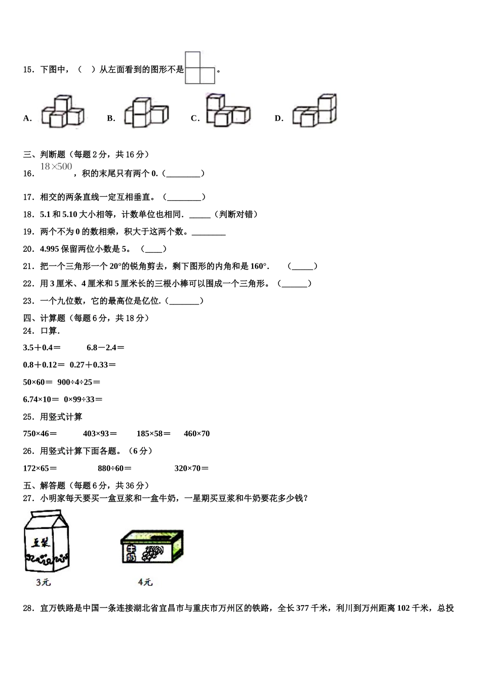 2025年浙江省杭州市临安区四下数学期末综合测试模拟试题含解析_第2页