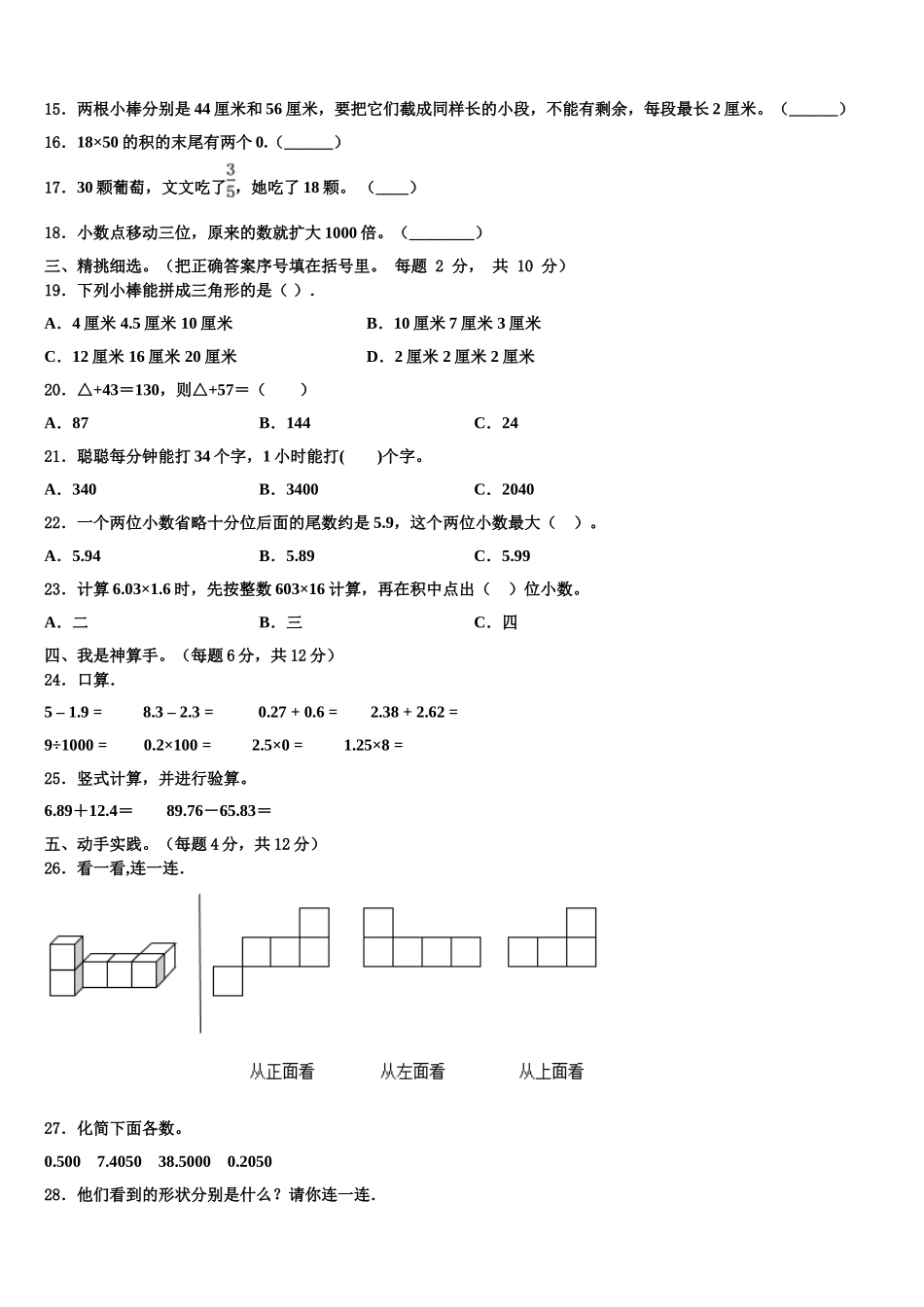 2024-2025学年台州市玉环县数学四下期末教学质量检测模拟试题含解析_第2页