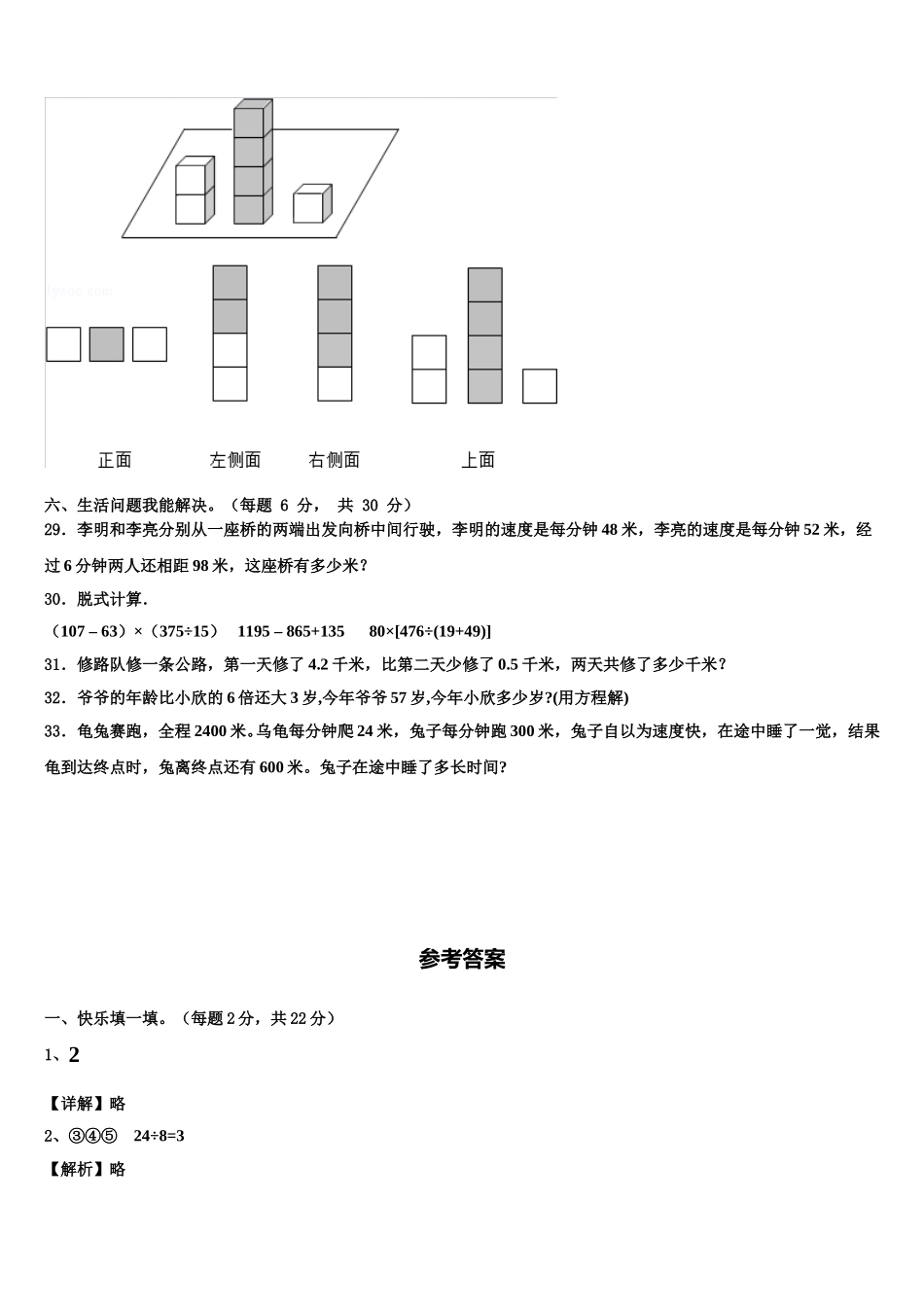 2024-2025学年台州市玉环县数学四下期末教学质量检测模拟试题含解析_第3页