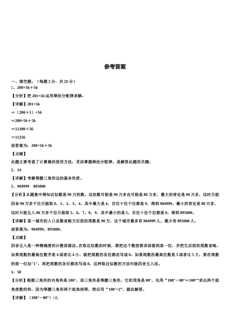 2025届台州市玉环县四年级数学第二学期期末教学质量检测模拟试题含解析_第3页