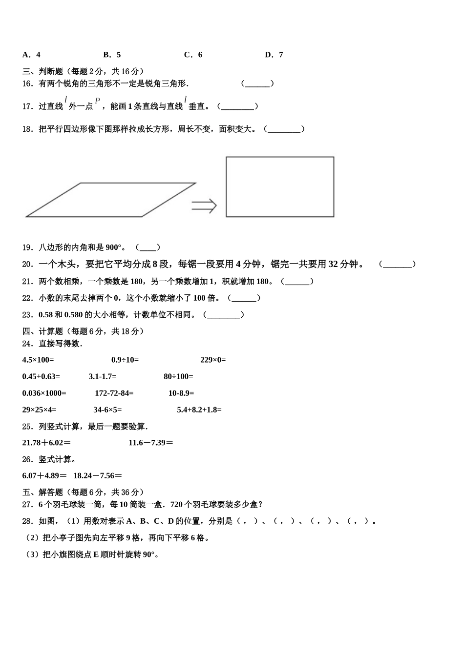 2025年余姚市数学四年级第二学期期末考试试题含解析_第2页
