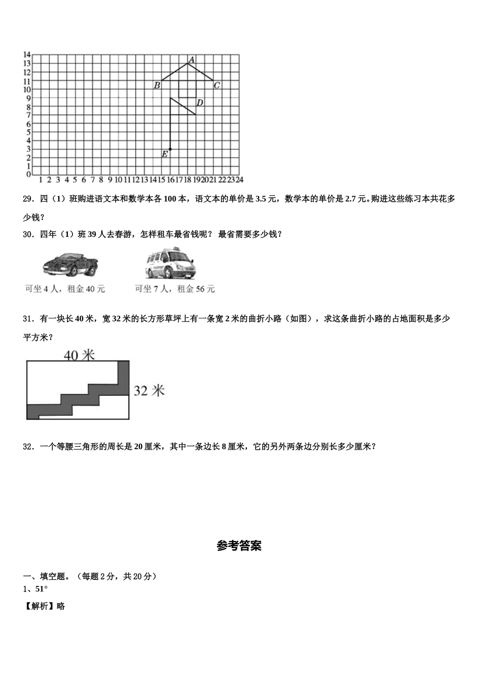 2025年余姚市数学四年级第二学期期末考试试题含解析_第3页