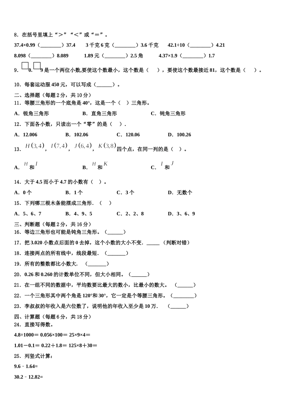 衢州市开化县2025届四年级数学第二学期期末复习检测试题含解析_第2页