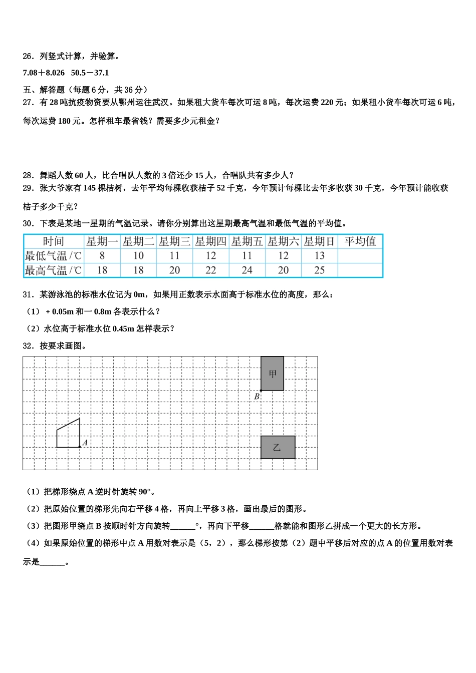 衢州市开化县2025届四年级数学第二学期期末复习检测试题含解析_第3页