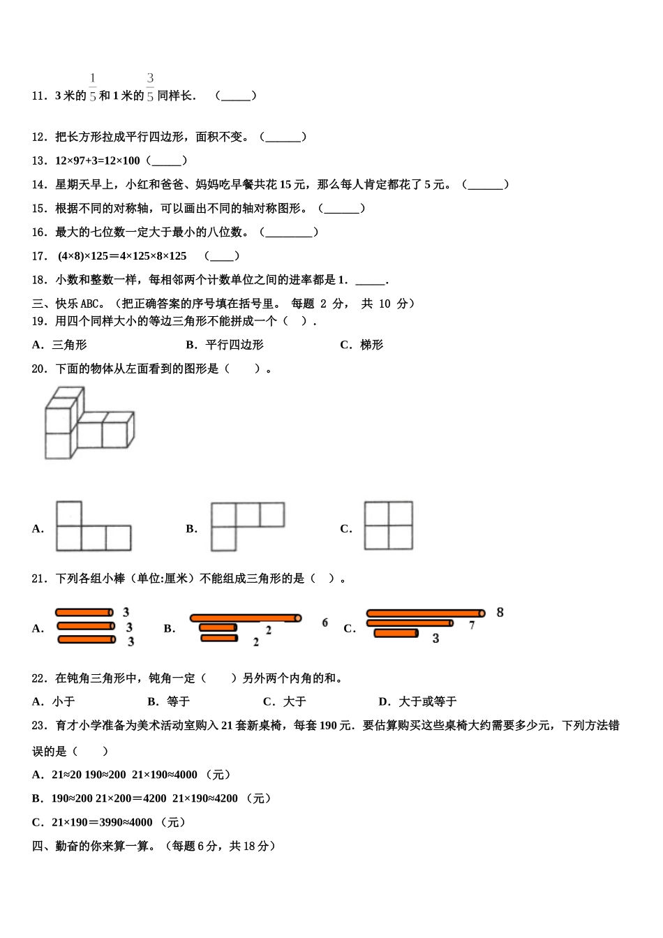 金华市义乌市2024-2025学年四下数学期末质量检测试题含解析_第2页