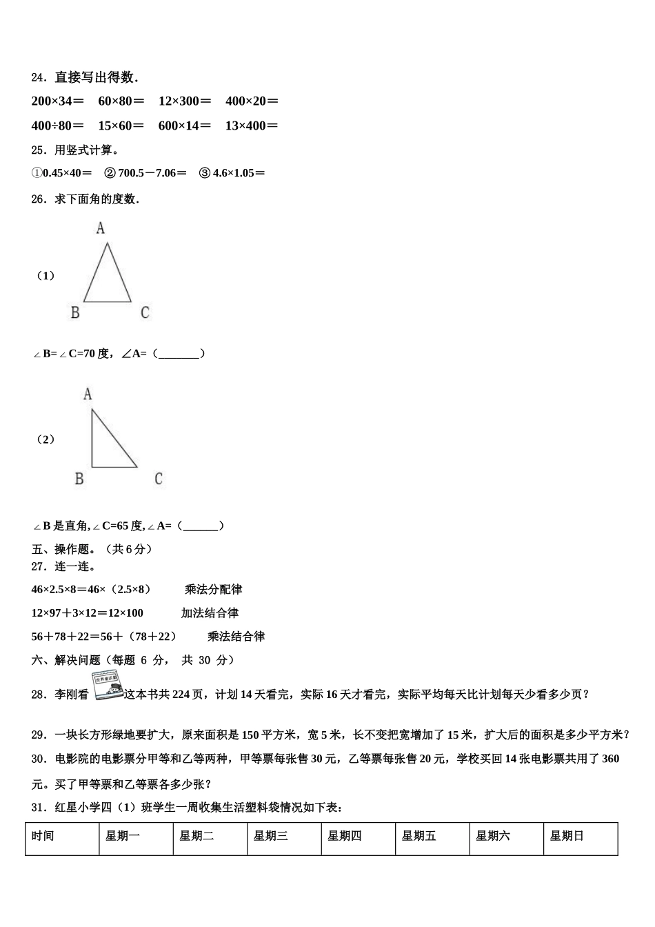 金华市义乌市2024-2025学年四下数学期末质量检测试题含解析_第3页