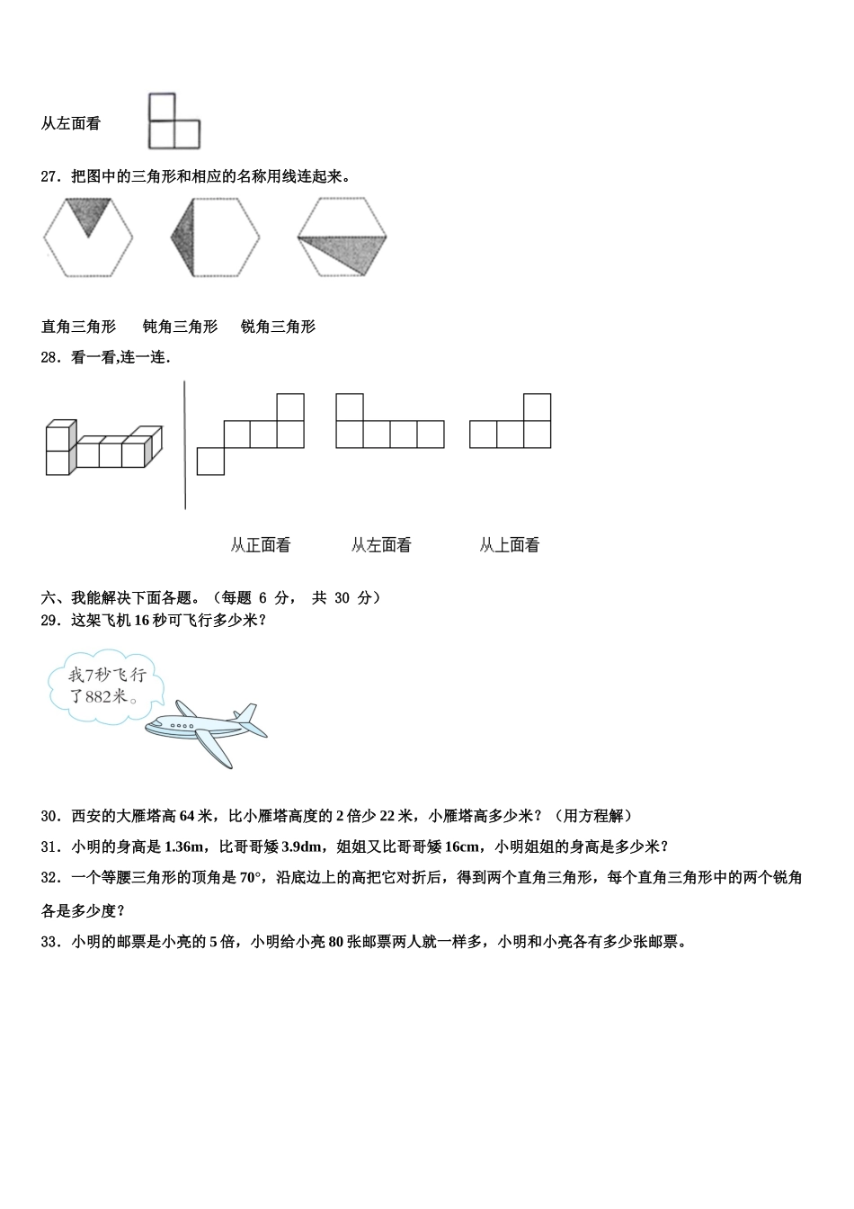 2025届浙江省金华市溪华小学数学四年级第二学期期末调研试题含解析_第3页