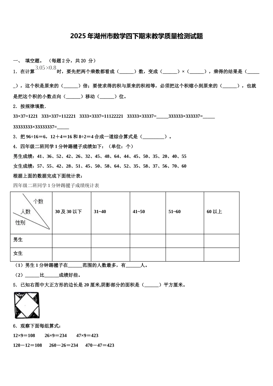 2025年湖州市数学四下期末教学质量检测试题含解析_第1页