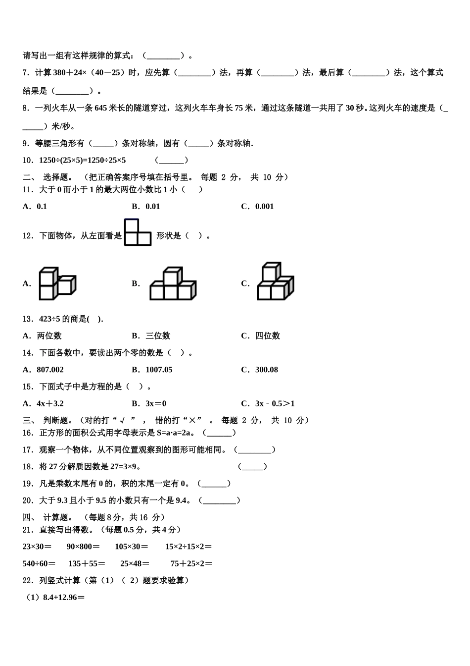 2025年湖州市数学四下期末教学质量检测试题含解析_第2页