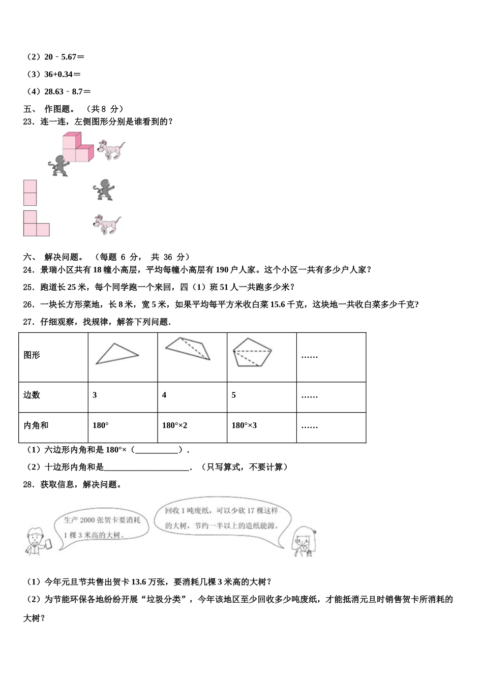 2025年湖州市数学四下期末教学质量检测试题含解析_第3页