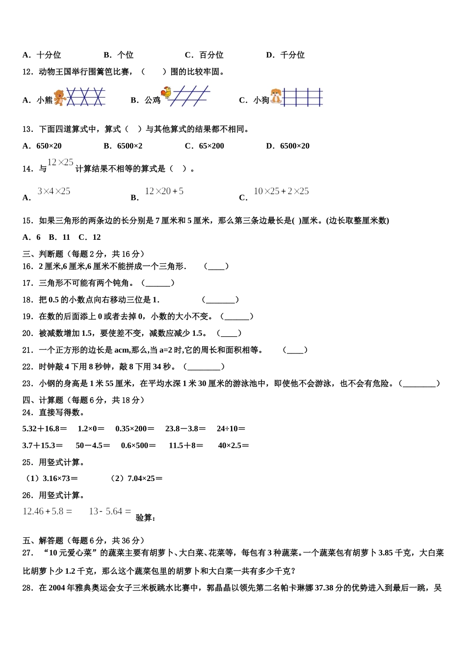 浙江省台州市2025届四年级数学第二学期期末统考模拟试题含解析_第2页
