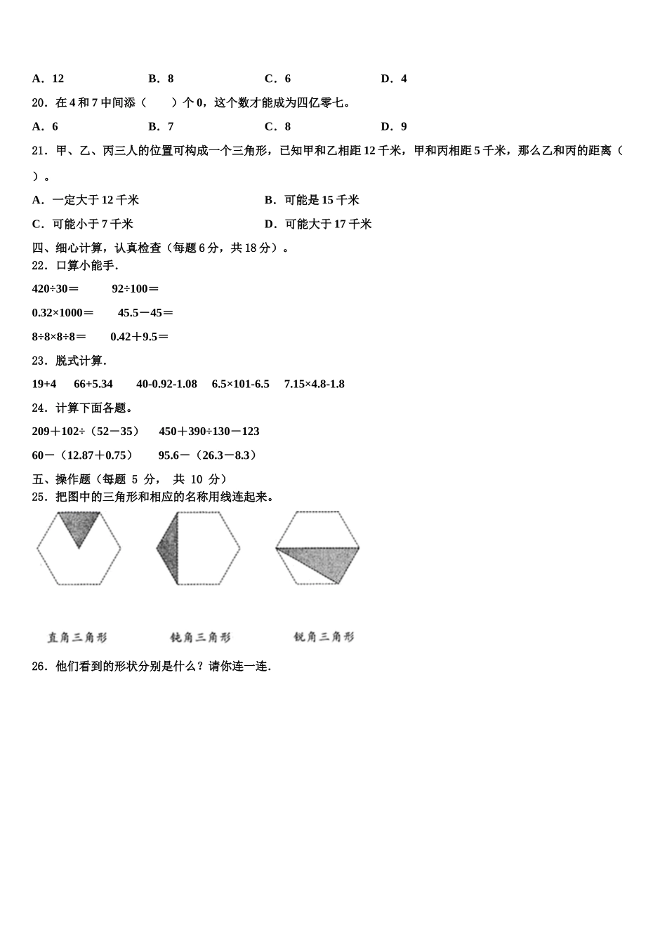 2025年浙江省嘉兴市海宁市实验小学数学四下期末考试模拟试题含解析_第2页