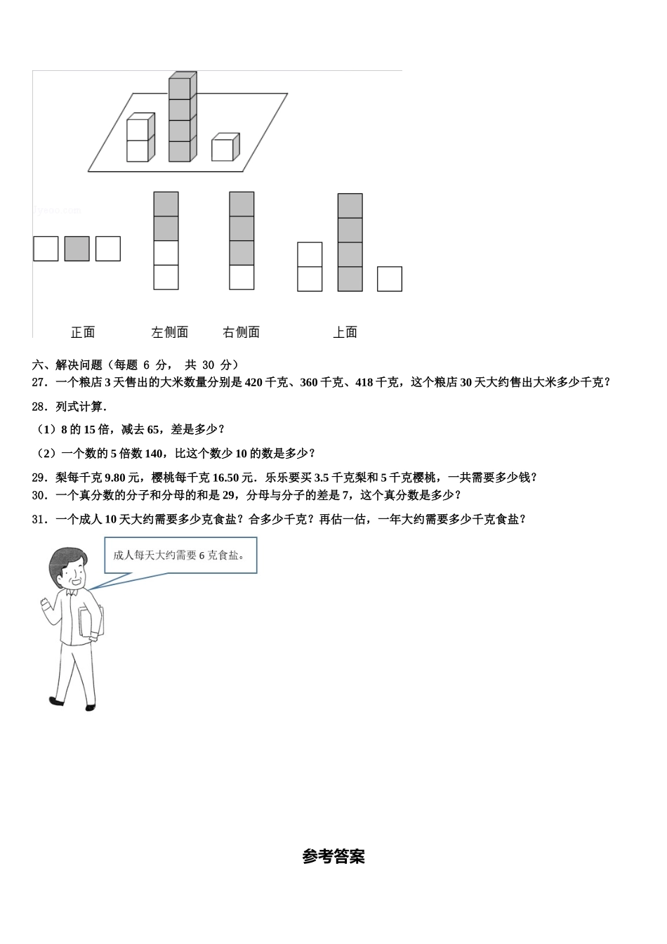 2025年浙江省嘉兴市海宁市实验小学数学四下期末考试模拟试题含解析_第3页