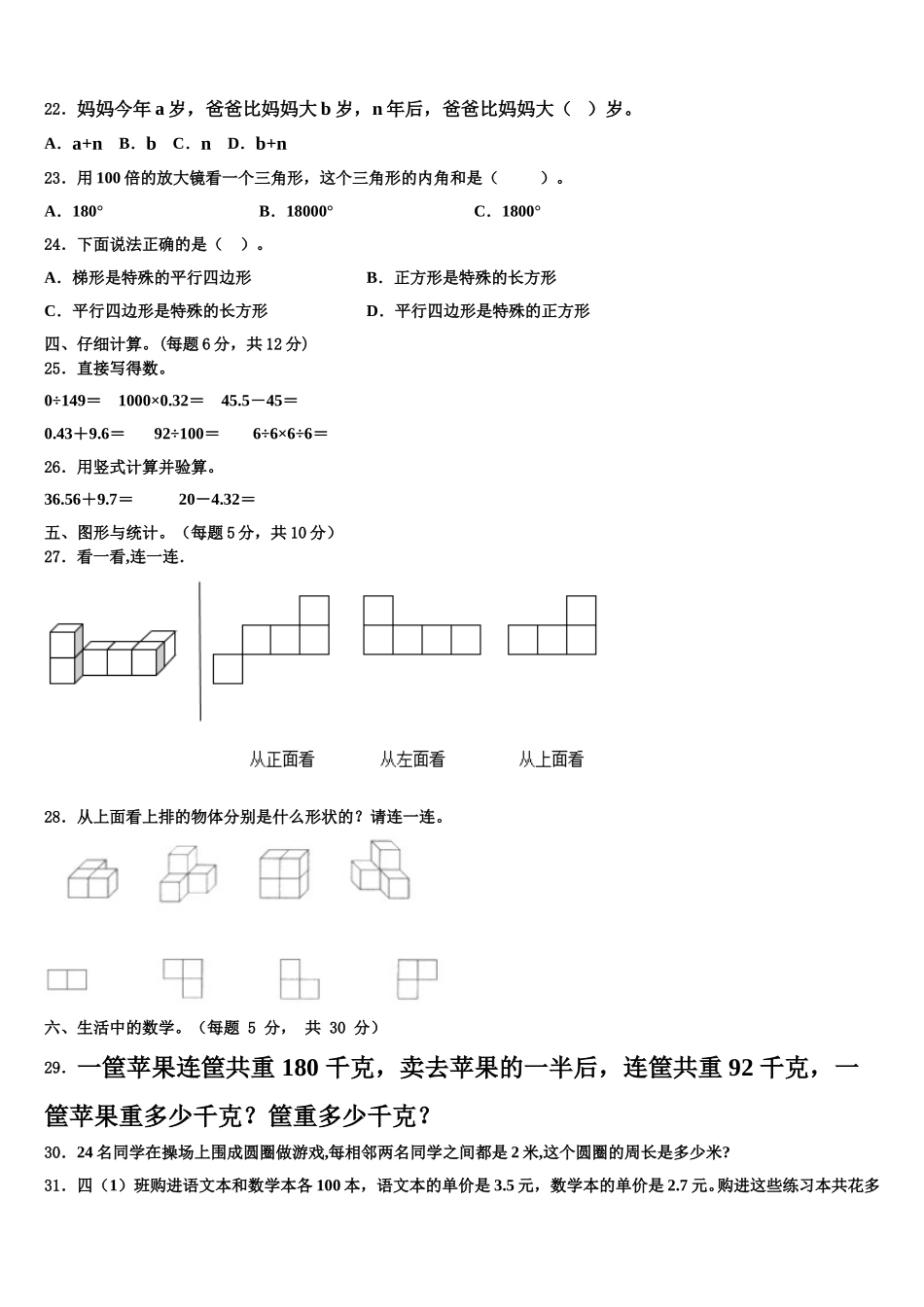 2025年浙江省宁波市慈溪市部分校数学四年级第二学期期末质量检测试题含解析_第2页
