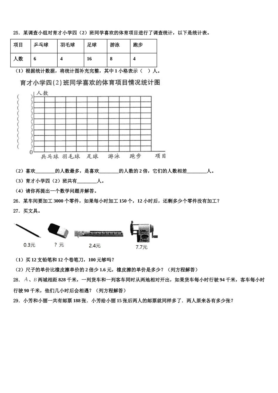 2025届杭州市拱墅区数学四年级第二学期期末监测试题含解析_第3页