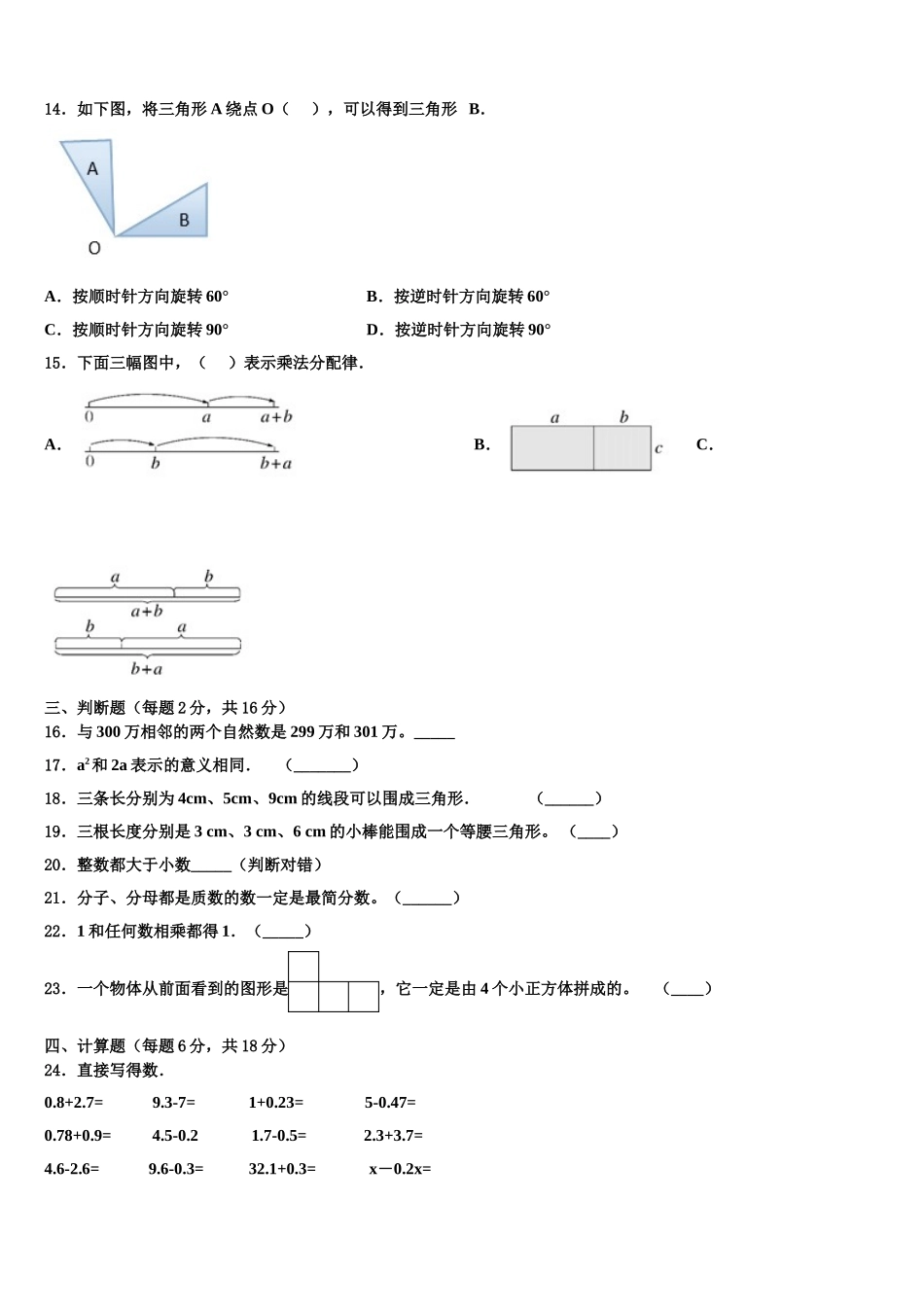 2025年浙江省台州市仙居县数学四年级第二学期期末达标检测模拟试题含解析_第2页