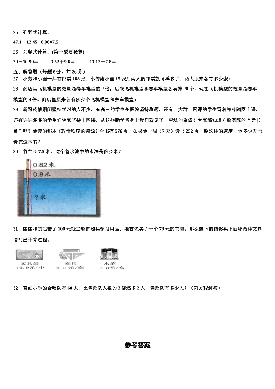 2025年浙江省台州市仙居县数学四年级第二学期期末达标检测模拟试题含解析_第3页