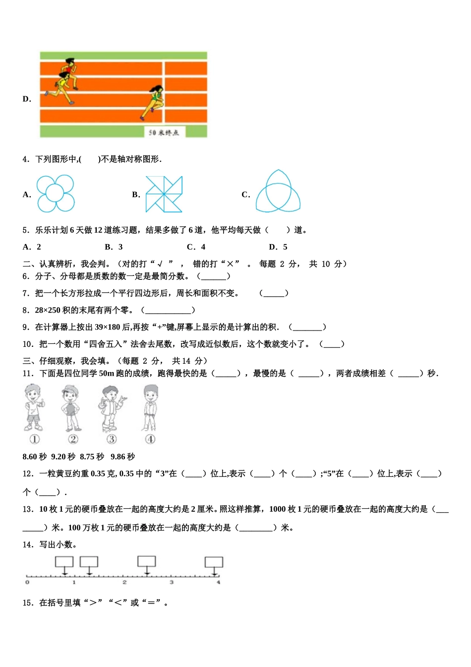 2024-2025学年宁波市镇海区四年级数学第二学期期末监测试题含解析_第2页