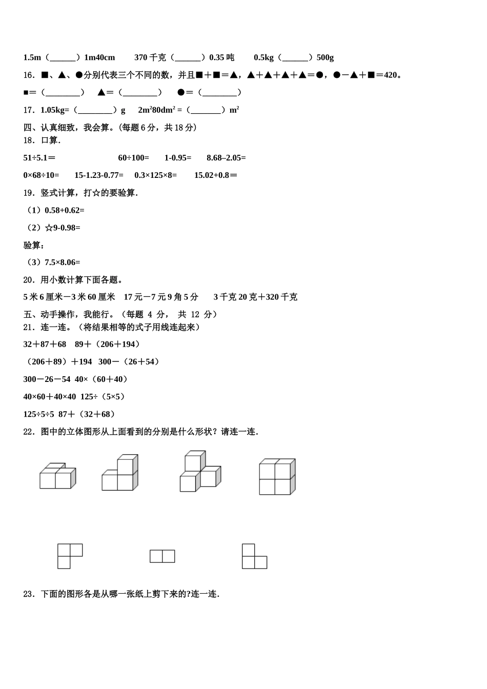 2024-2025学年宁波市镇海区四年级数学第二学期期末监测试题含解析_第3页