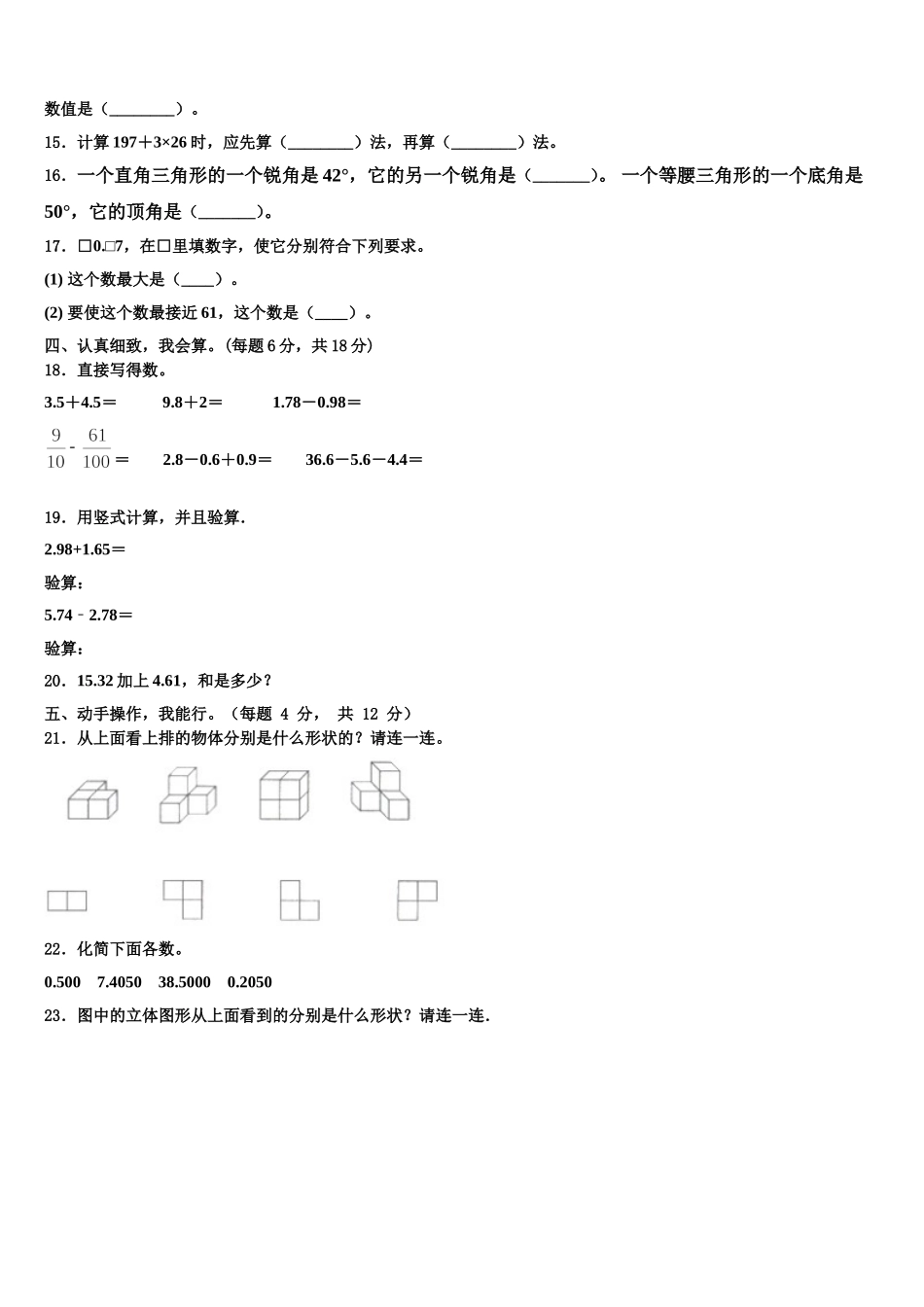 浙江省杭州市淳安县2024-2025学年数学四年级第二学期期末质量检测模拟试题含解析_第2页