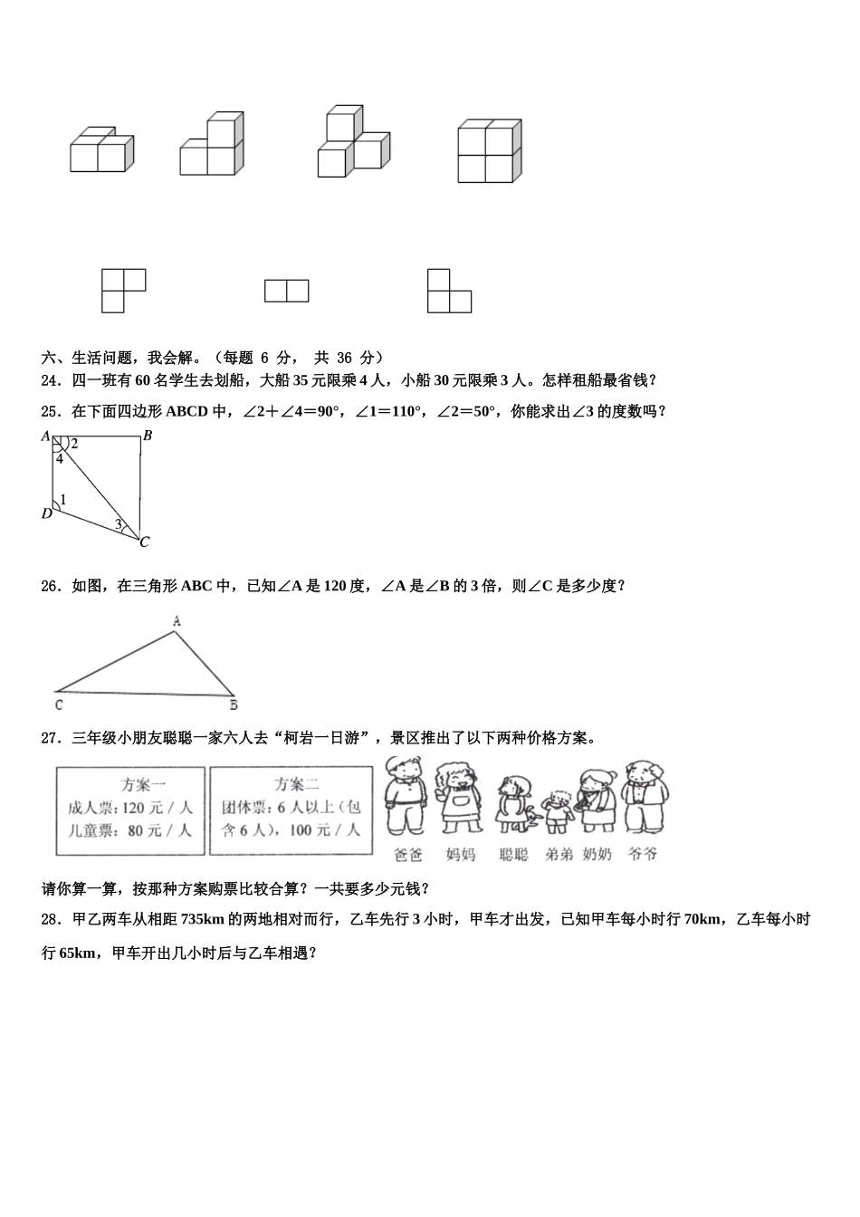 浙江省杭州市淳安县2024-2025学年数学四年级第二学期期末质量检测模拟试题含解析_第3页