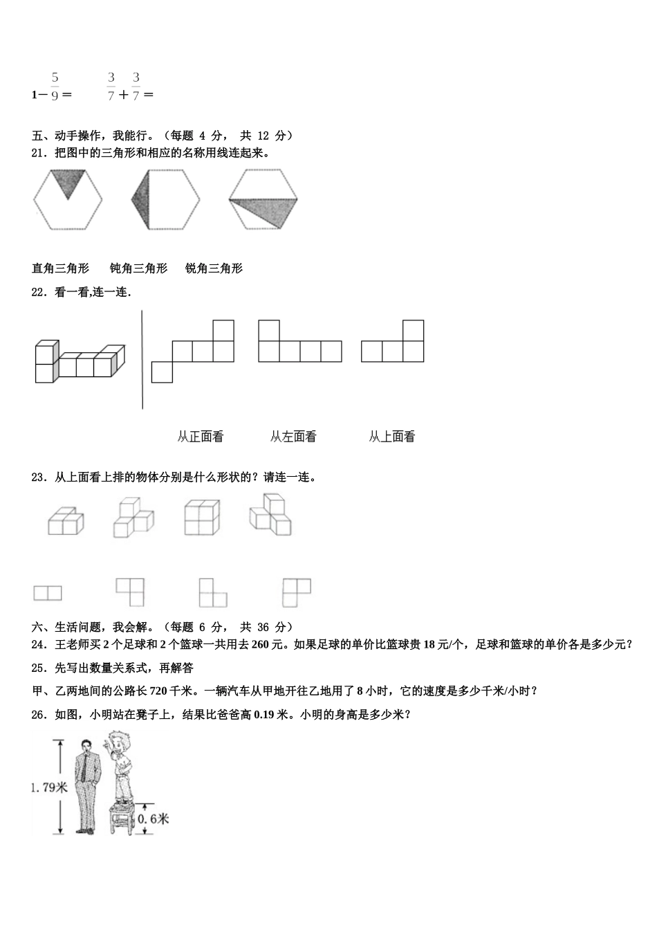 浙江省厦门市2025届数学四年级第二学期期末达标检测模拟试题含解析_第3页